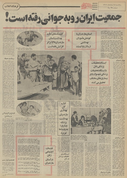 پرونده:Ettelaat13511208.pdf