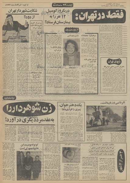 پرونده:Ettelaat13511208.pdf