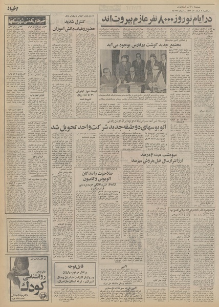 پرونده:Ettelaat13511208.pdf