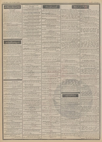 پرونده:Ettelaat13511208.pdf