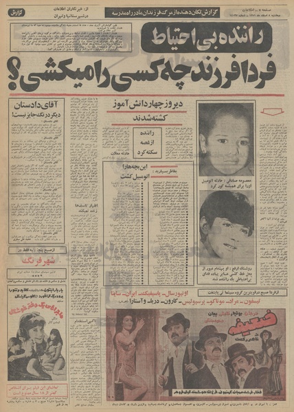 پرونده:Ettelaat13511208.pdf