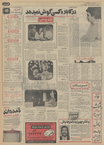 پرونده:Ettelaat13511208.pdf