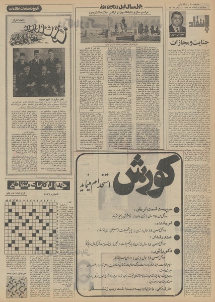 پرونده:Ettelaat13511208.pdf