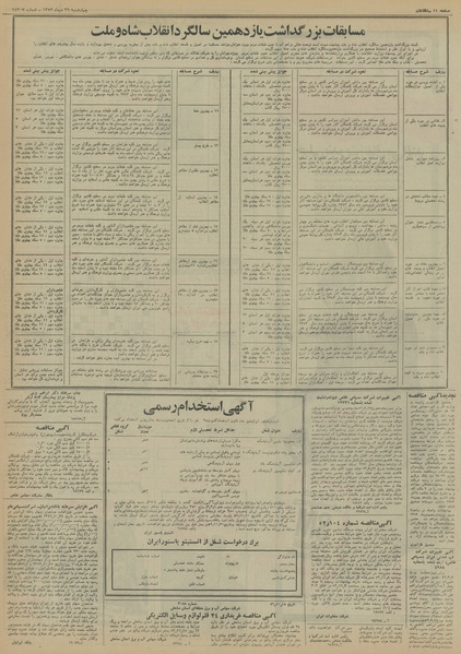 پرونده:Ettelaat13521026.pdf