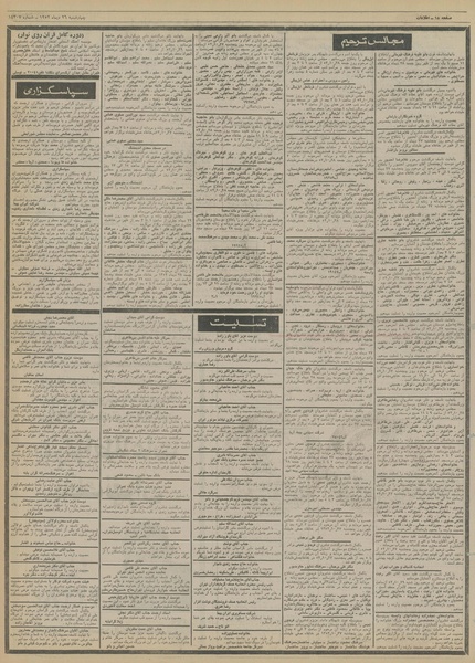 پرونده:Ettelaat13521026.pdf