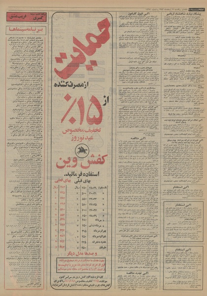 پرونده:Ettelaat13521219.pdf