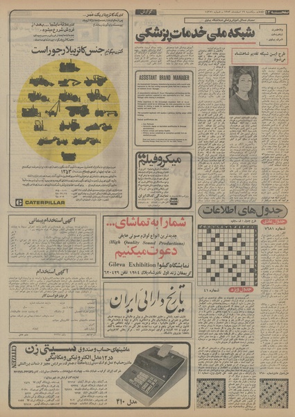 پرونده:Ettelaat13521219.pdf