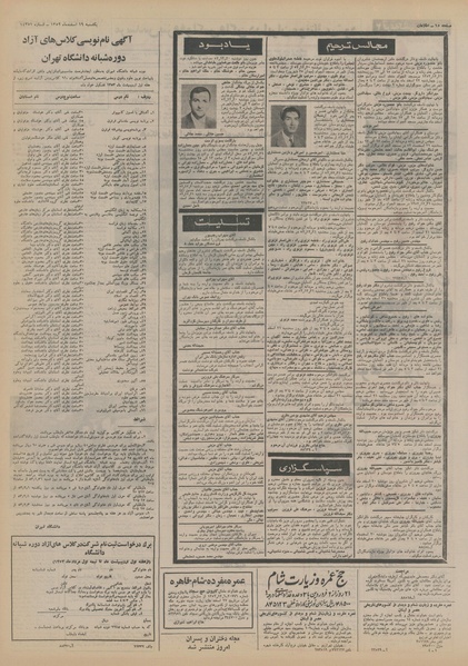 پرونده:Ettelaat13521219.pdf