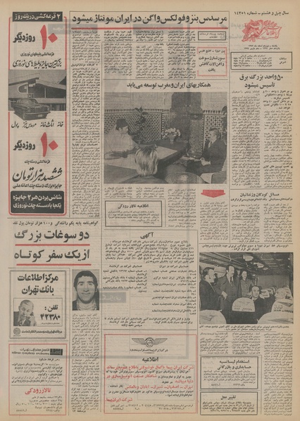 پرونده:Ettelaat13521219.pdf