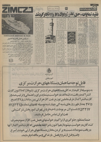 پرونده:Ettelaat13530715.pdf