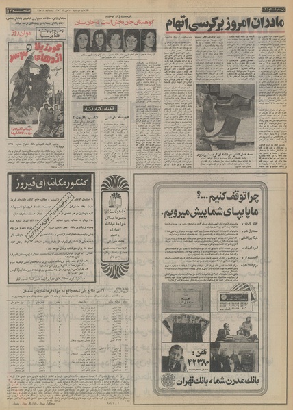 پرونده:Ettelaat13530715.pdf