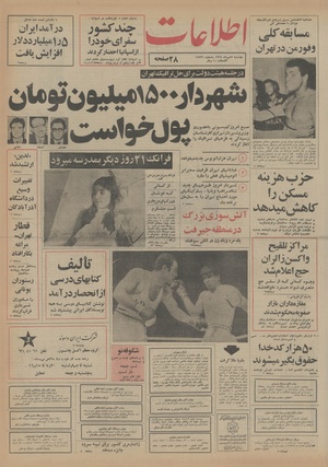 Ettelaat13540707.pdf