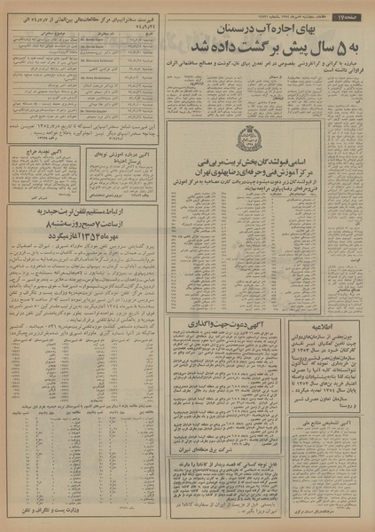 پرونده:Ettelaat13540707.pdf