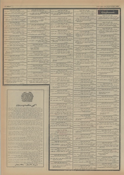 پرونده:Ettelaat13540707.pdf