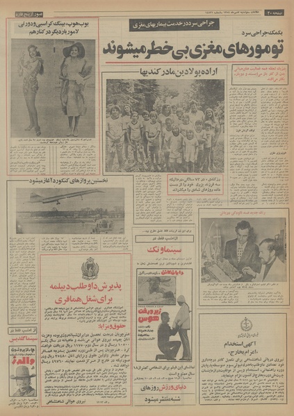 پرونده:Ettelaat13540707.pdf