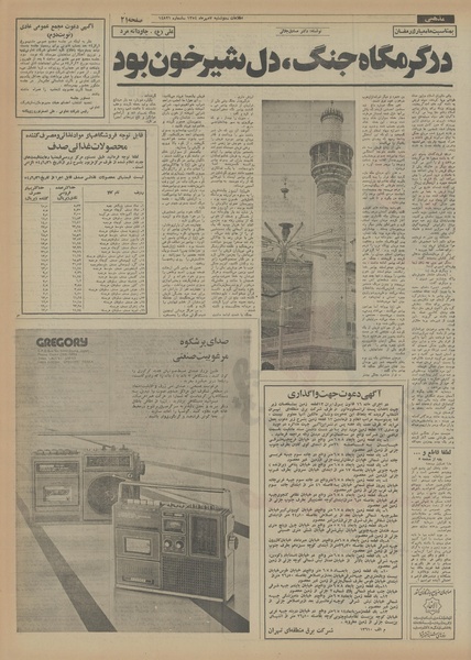 پرونده:Ettelaat13540707.pdf