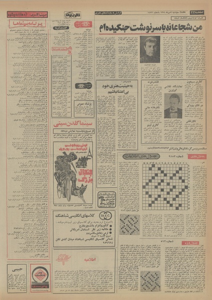 پرونده:Ettelaat13540707.pdf