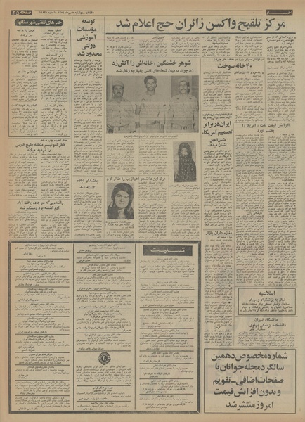 پرونده:Ettelaat13540707.pdf