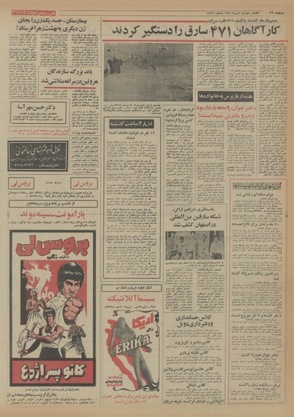 پرونده:Ettelaat13540707.pdf