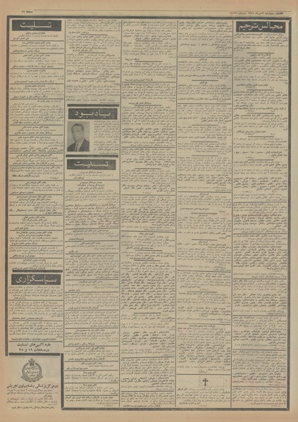 پرونده:Ettelaat13540707.pdf