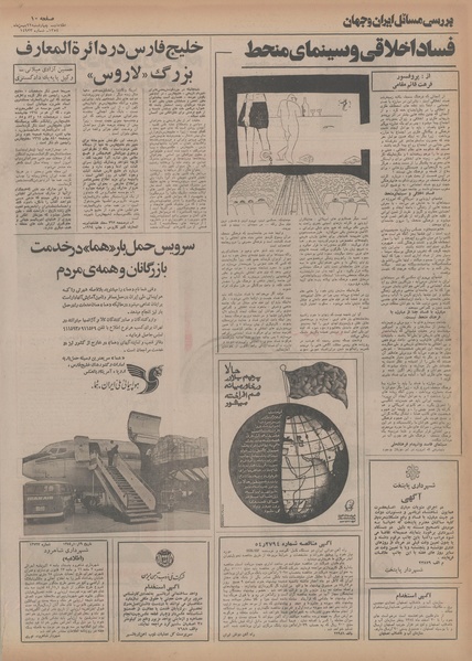 پرونده:Ettelaat13541122.pdf