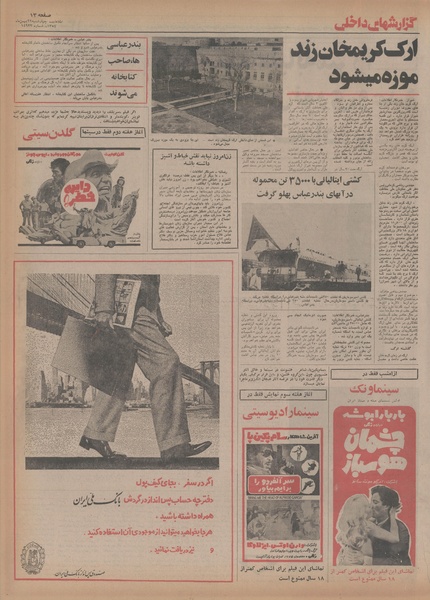 پرونده:Ettelaat13541122.pdf