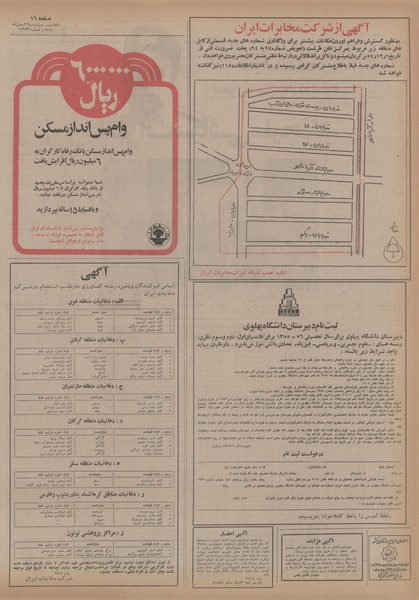 پرونده:Ettelaat13541122.pdf