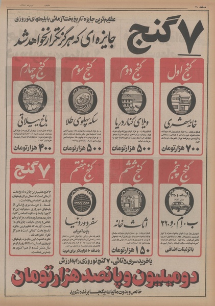 پرونده:Ettelaat13541122.pdf