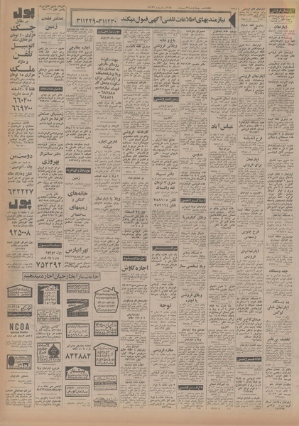 پرونده:Ettelaat13541122.pdf