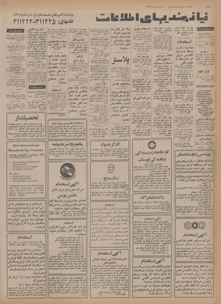 پرونده:Ettelaat13541122.pdf