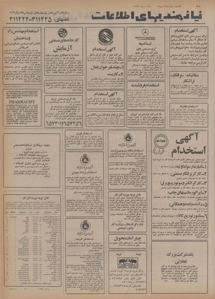 پرونده:Ettelaat13541122.pdf