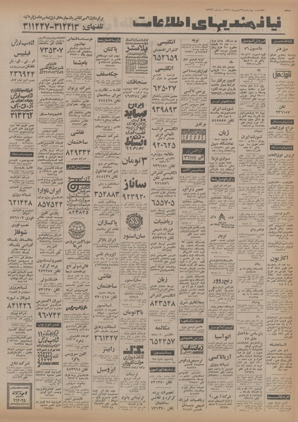 پرونده:Ettelaat13541122.pdf