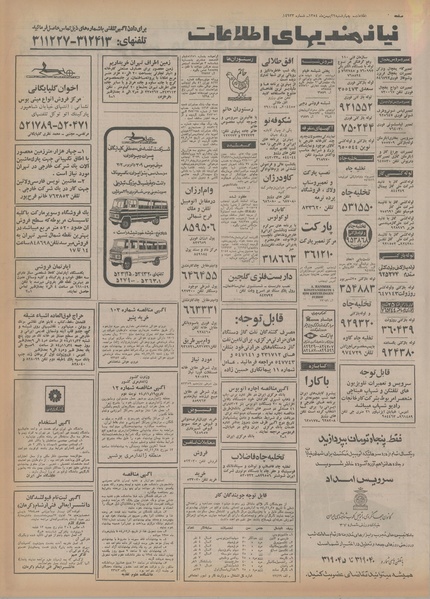 پرونده:Ettelaat13541122.pdf