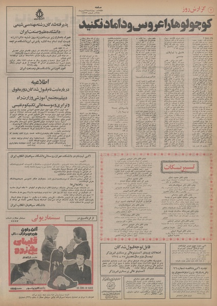 پرونده:Ettelaat13541122.pdf