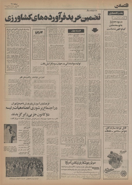 پرونده:Ettelaat13541122.pdf