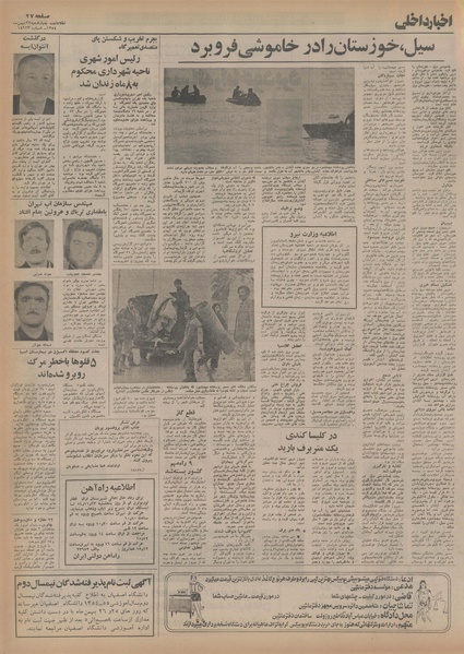 پرونده:Ettelaat13541122.pdf