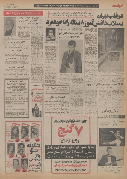 پرونده:Ettelaat13541122.pdf