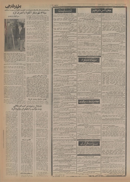 پرونده:Ettelaat13541122.pdf