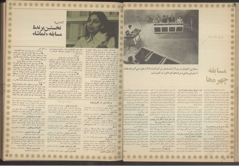 پرونده:Tamasha13510117.pdf