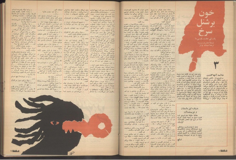 پرونده:Tamasha13510117.pdf