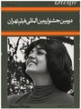 تصویر بندانگشتی از نسخهٔ مورخ ‏۴ اکتبر ۲۰۲۶، ساعت ۱۸:۱۱