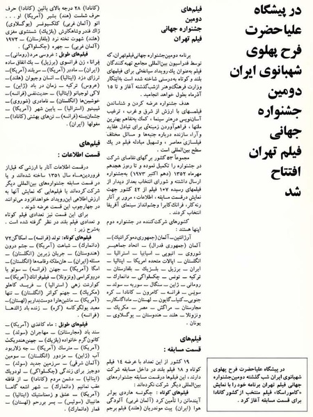 پرونده:TehranSecondInternationalFilmFestival1352.pdf