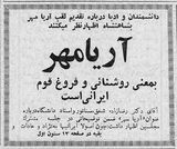 AryamehrGivenUN Majlis SenaShora1344b.jpg