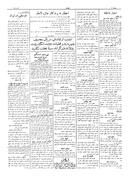 پرونده:Ettelaat13060930.pdf
