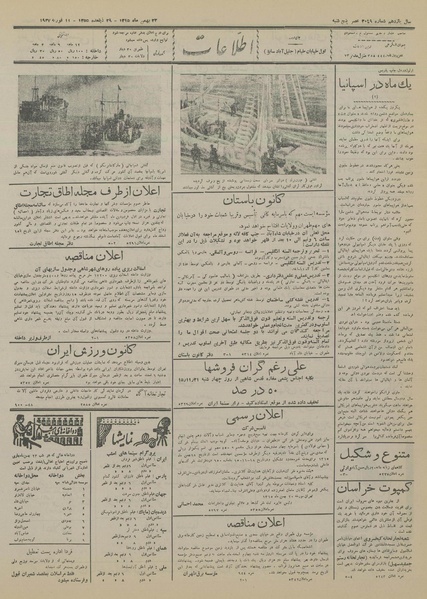 پرونده:Ettelaat13151122.pdf