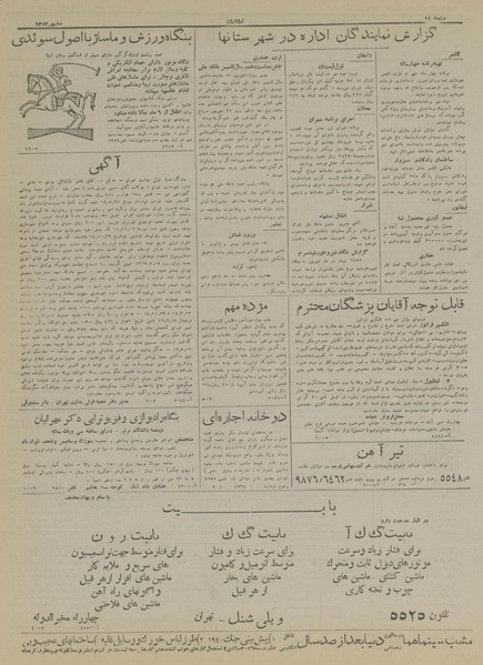 پرونده:Ettelaat13170710.pdf