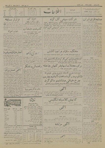 پرونده:Ettelaat13170710.pdf