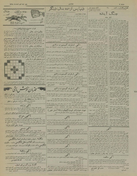 پرونده:Ettelaat13181209.pdf