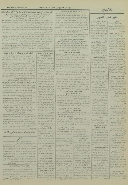 پرونده:Ettelaat13281112.pdf