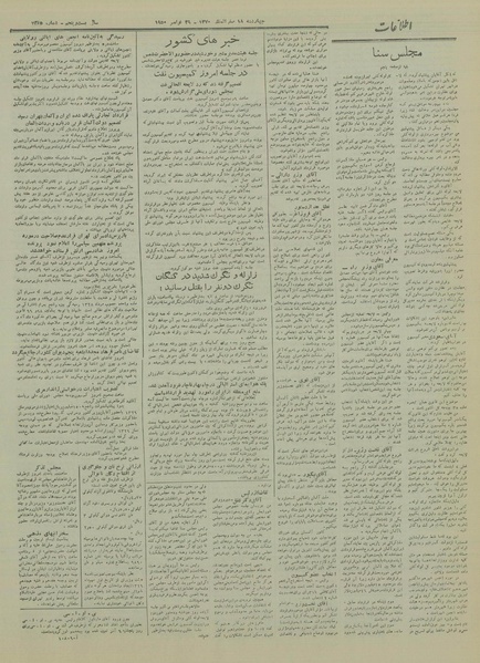 پرونده:Ettelaat13290908.pdf